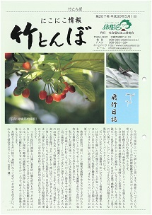 竹とんぼ 207号