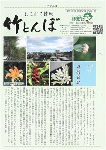 竹とんぼ 212号