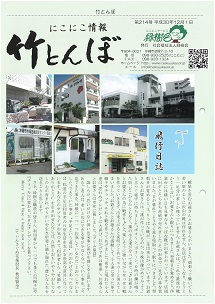 竹とんぼ 214号