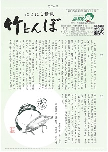 竹とんぼ 215号
